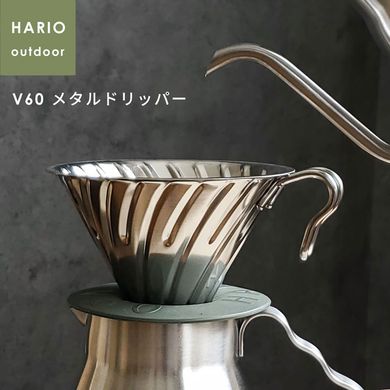 Пуровер Hario V60 02 металевий