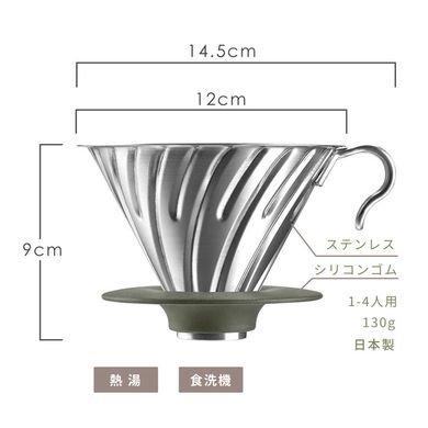 Пуровер Hario V60 02 металлический