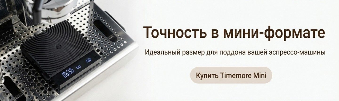 Черные весы Timemore Black Mirror Mini, установленные на поддон эспрессо-машины. Баннер с текстом: Точность в мини-формате. Идеальный размер для поддона вашей эспрессо-машины.