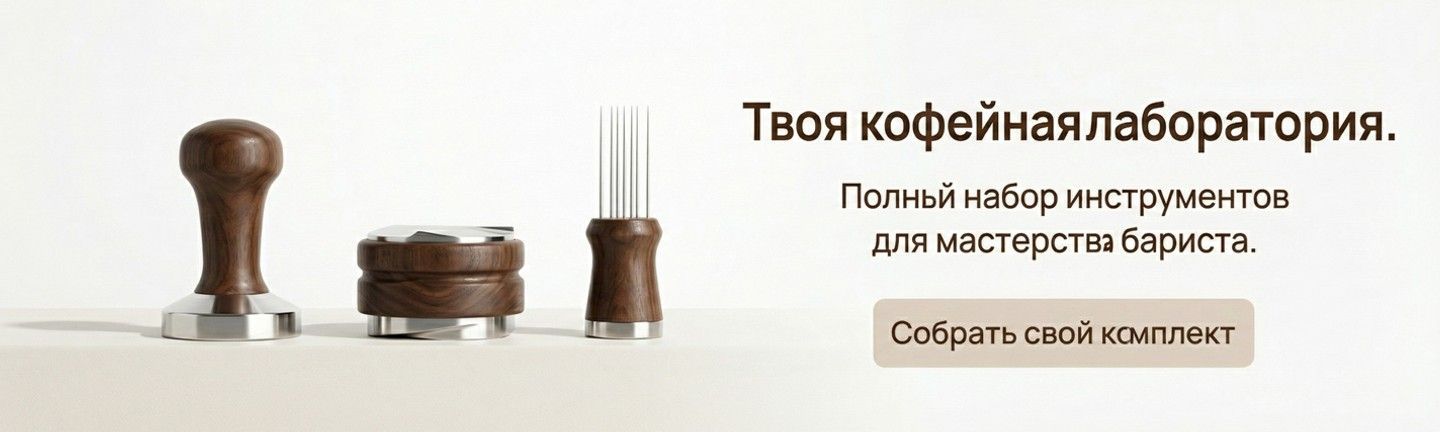 Набор аксессуаров бариста из темного дерева и металла: темпер, дистрибьютор и игла WDT на светлом фоне. Баннер с текстом: Твоя кавова лабораторія (Твоя кофейная лаборатория), полный набор инструментов для мастерства бариста.