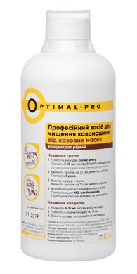 Рідина для очищення кавомашини та холдерів від кавових масел Optimal Pro 500 мл.