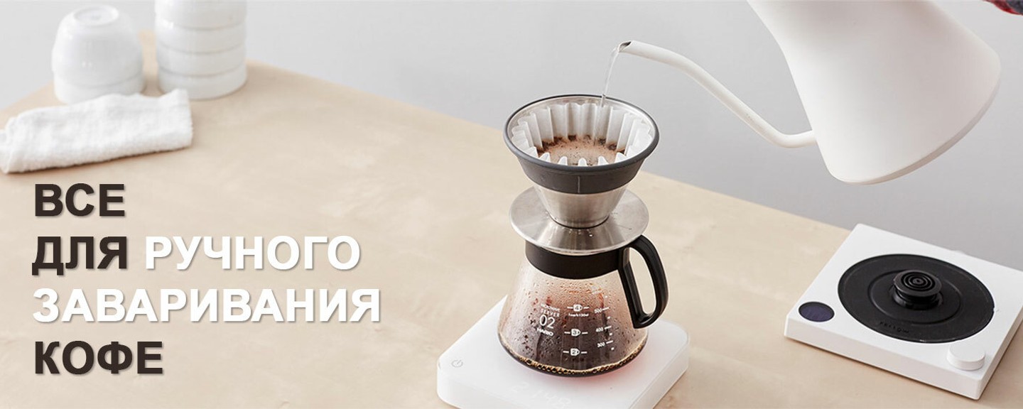 Чайник, воронка, сервер, весы для ручного заваривания кофе