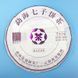 Чай Шу Пуер Fu Hai Cha Chang 7576 2020 року 100 г (на вагу)