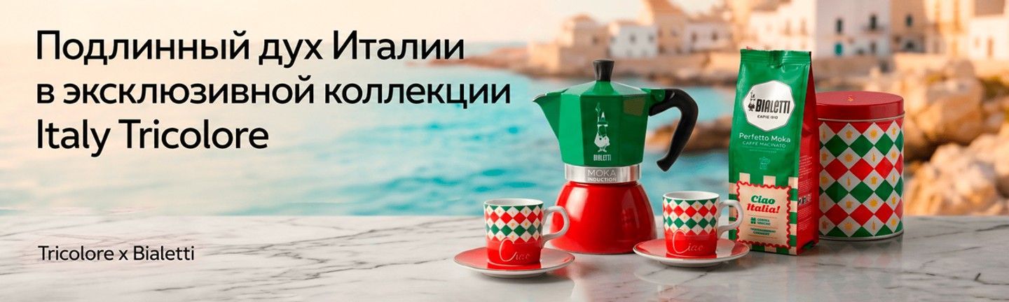 Баннер коллекции Bialetti Italy Tricolore с гейзерной кофеваркой, чашками, кофе и аксессуарами в итальянских цветах