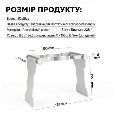 Подставка iCafilas для портативных кофеварок iCafilas и Capadeli