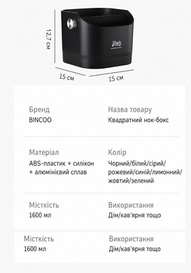 Нок бокс настільний Bincoo Knock Box для кави 1600 мл Білий