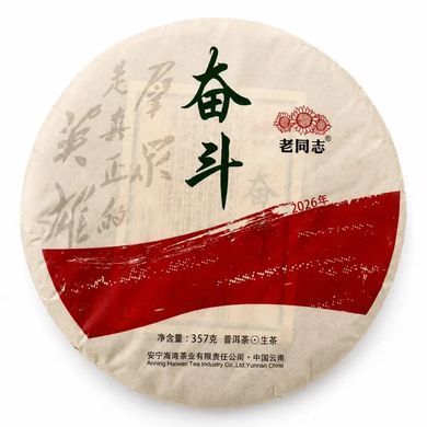Чай Шен Пуэр Haiwan Lao Tong Zhi Фэньдоу (Настойчивая борьба) 2026 года 357 г (на вес)